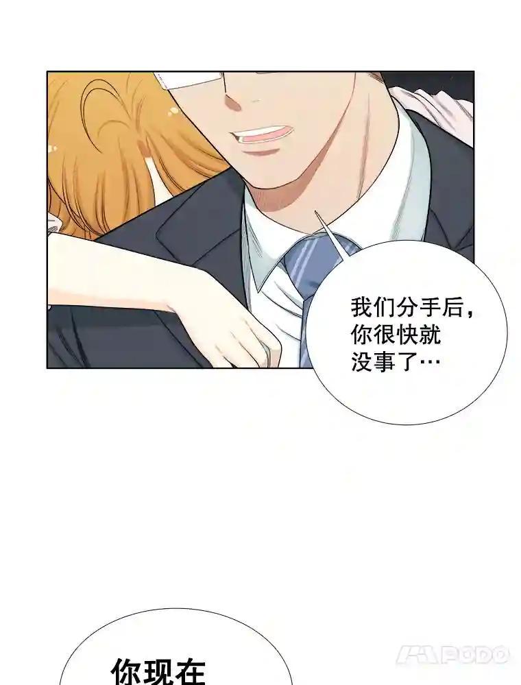 《甜咸男女》143.对峙（1） 第45页