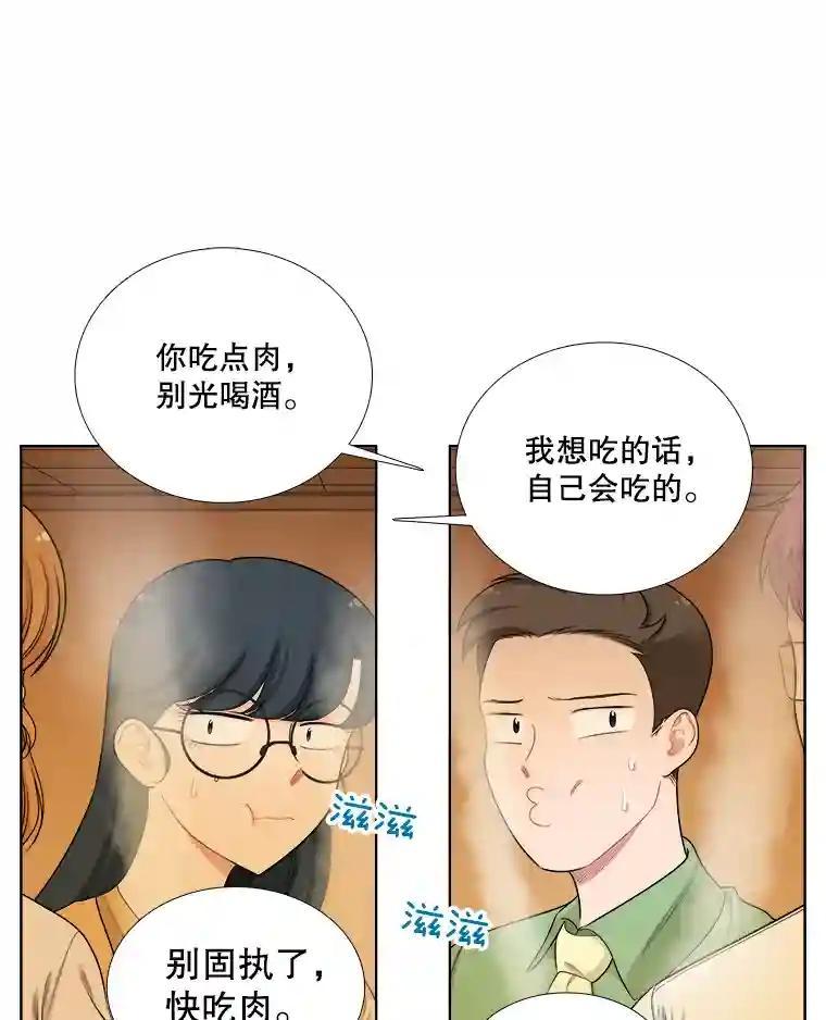 《甜咸男女》143.对峙（1） 第14页