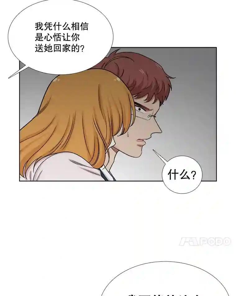 《甜咸男女》143.对峙（1） 第69页
