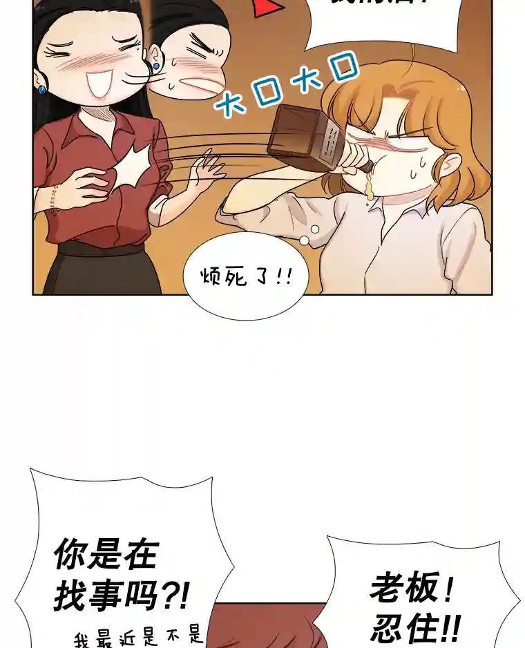 《甜咸男女》143.对峙（1） 第17页