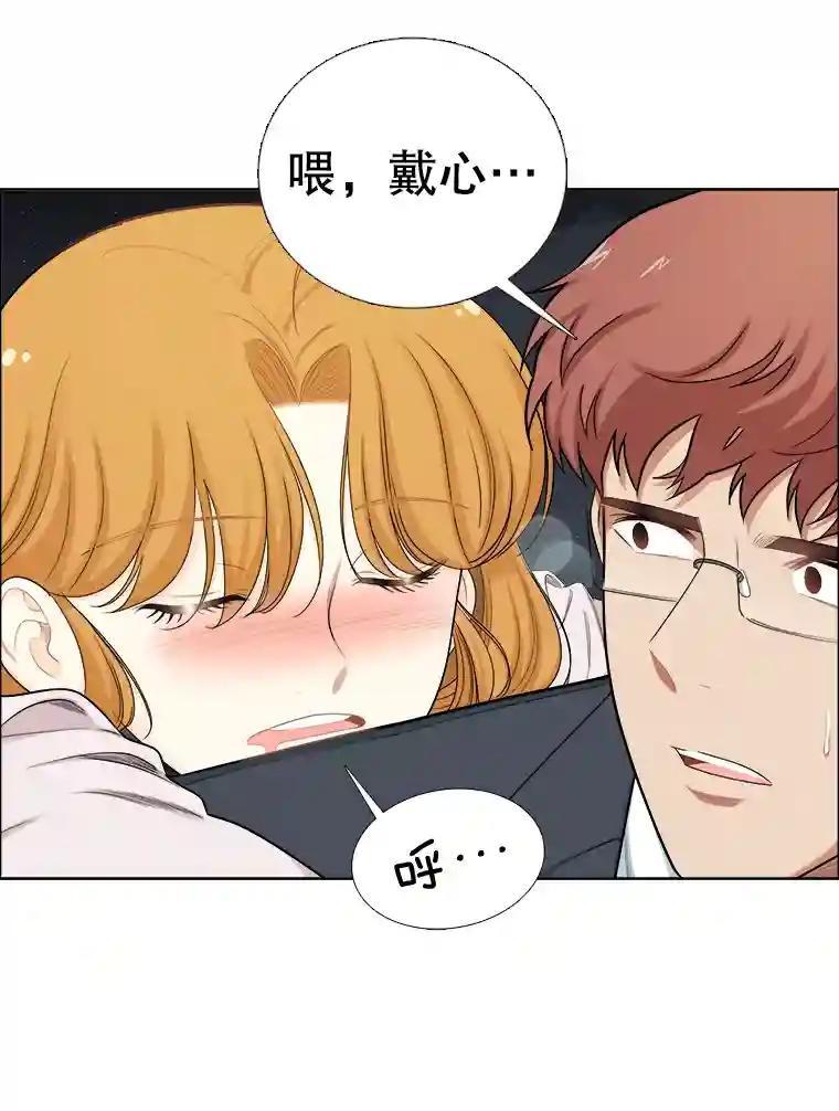 《甜咸男女》143.对峙（1） 第48页