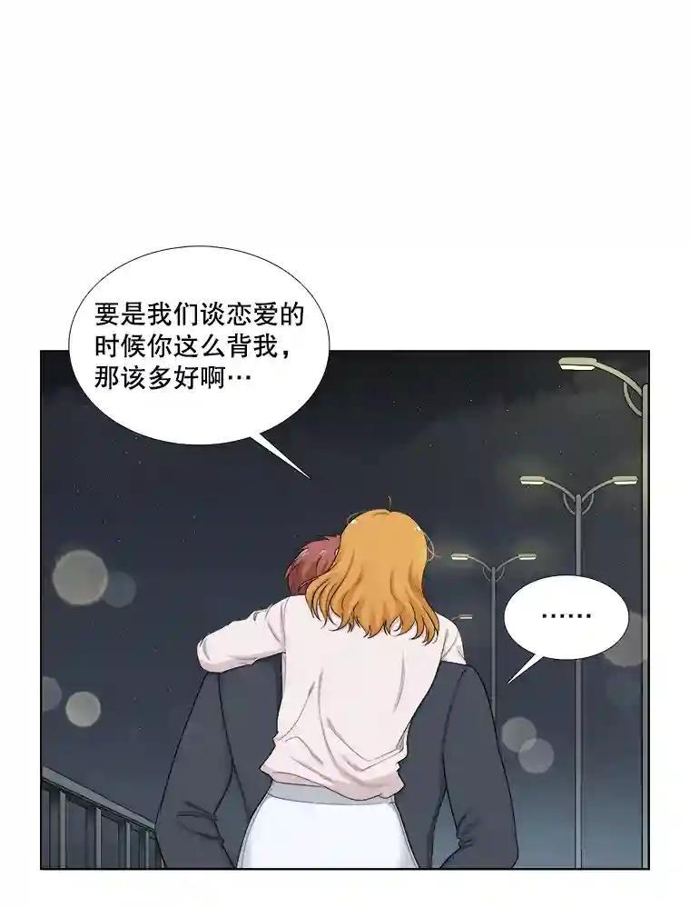 《甜咸男女》143.对峙（1） 第41页
