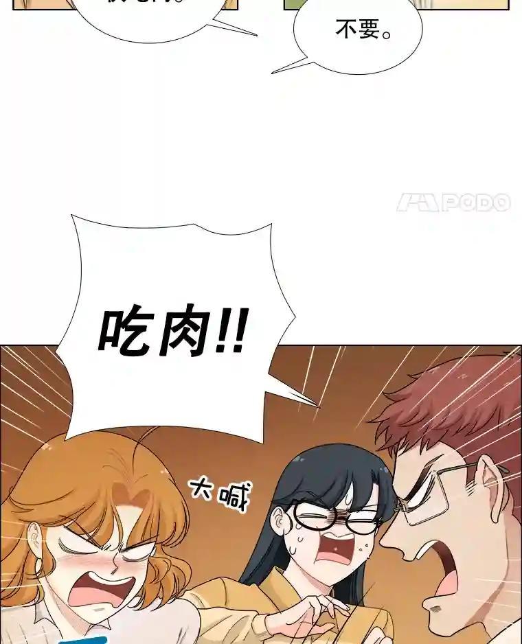《甜咸男女》143.对峙（1） 第15页