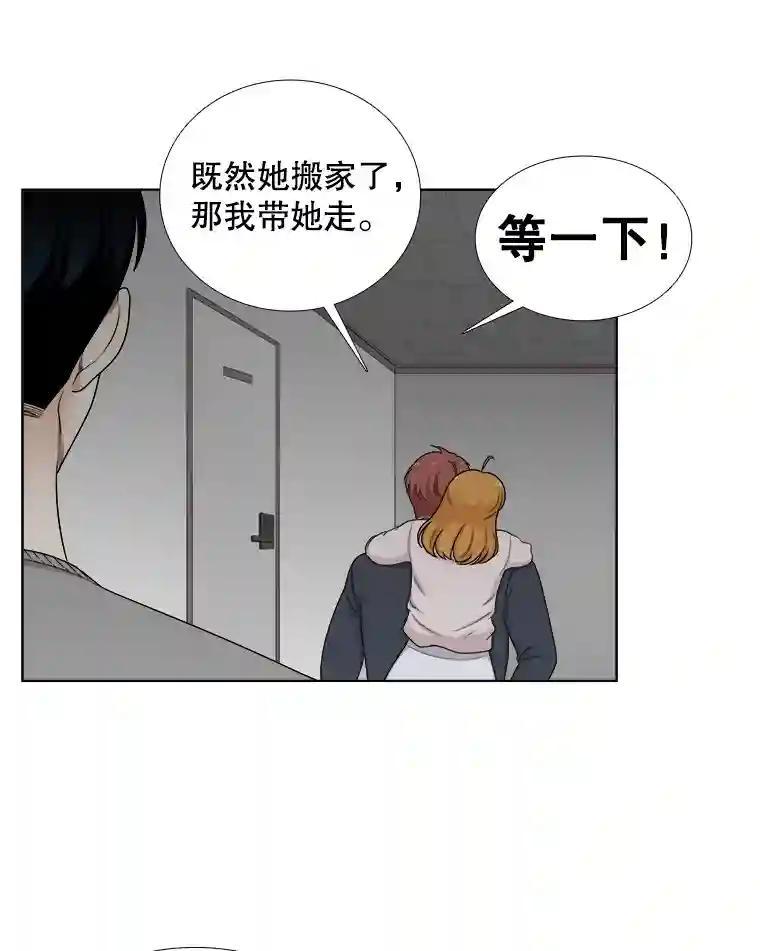 《甜咸男女》143.对峙（1） 第68页