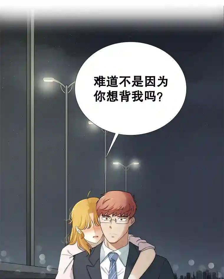 《甜咸男女》143.对峙（1） 第38页