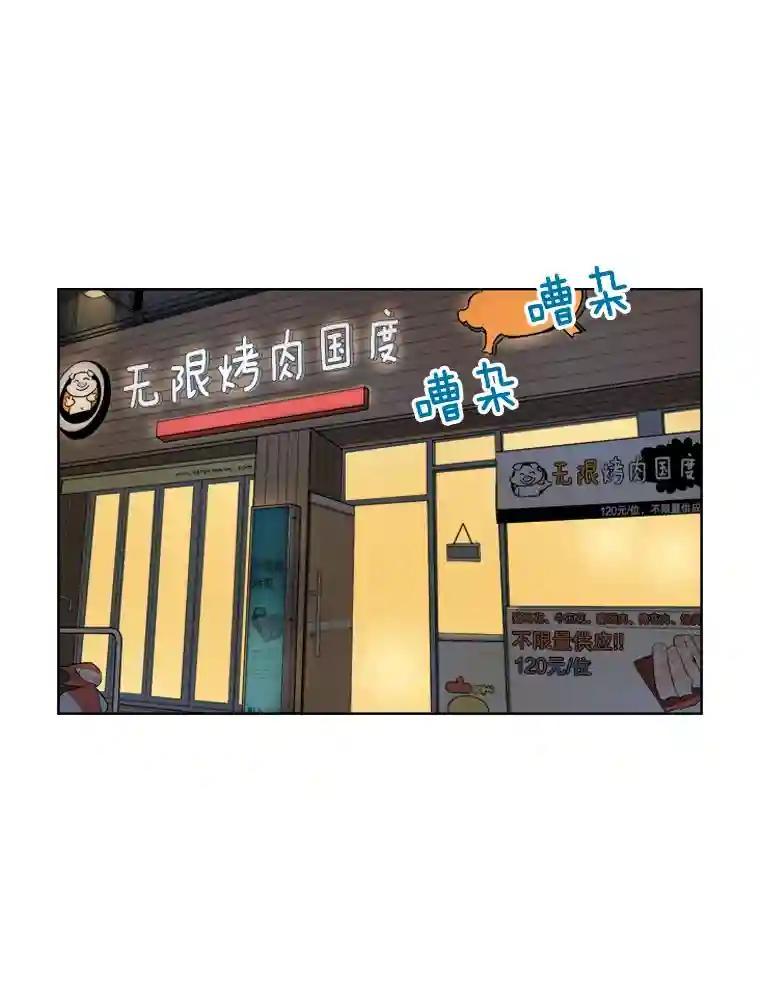 《甜咸男女》143.对峙（1） 第3页