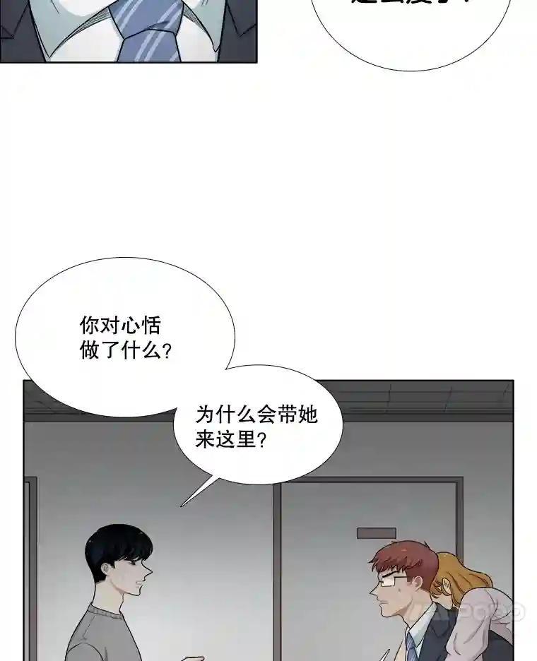 《甜咸男女》143.对峙（1） 第62页