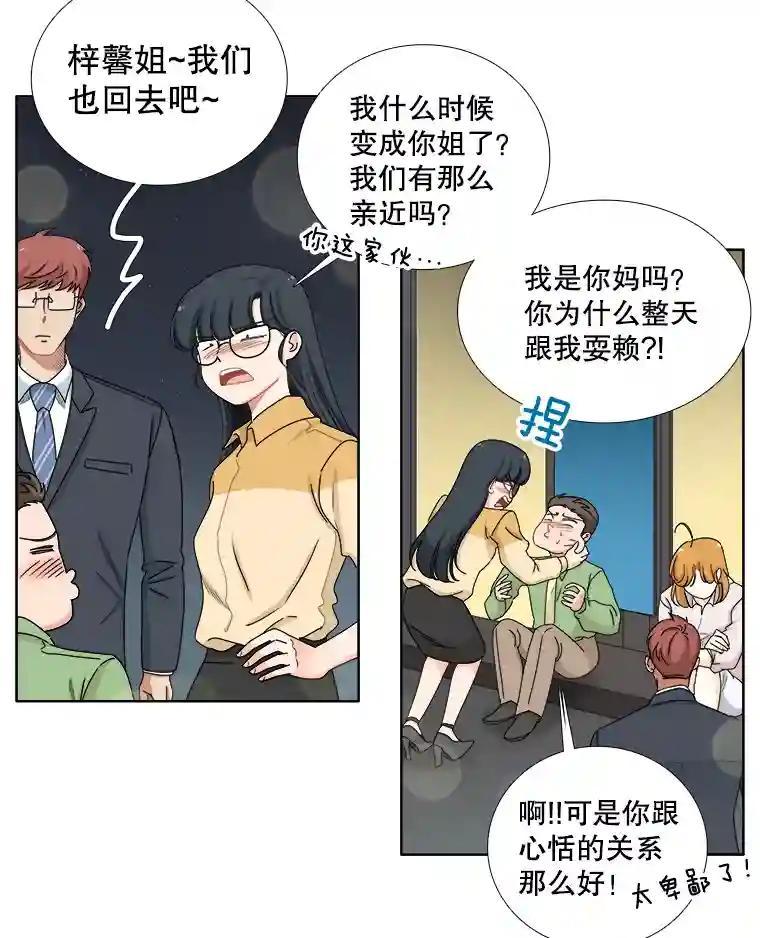 《甜咸男女》143.对峙（1） 第21页