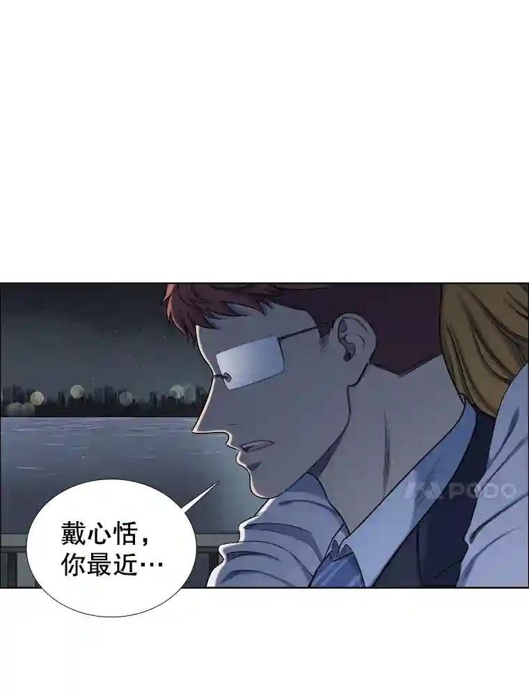 《甜咸男女》143.对峙（1） 第42页