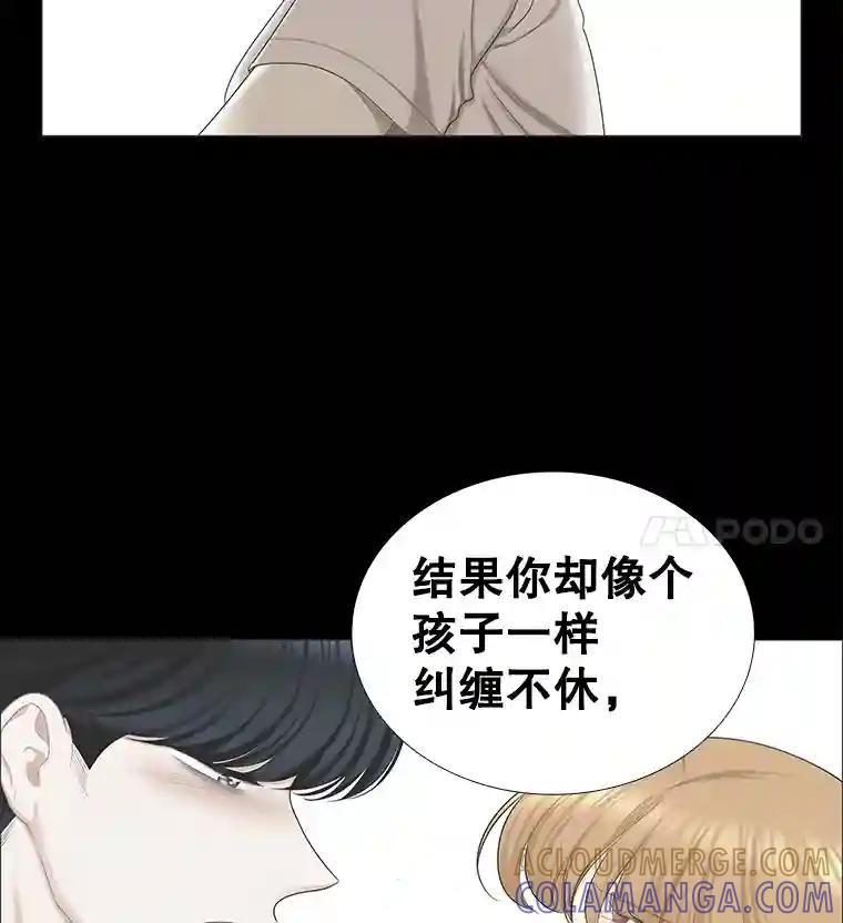 《甜咸男女》144.对峙（2） 第70页