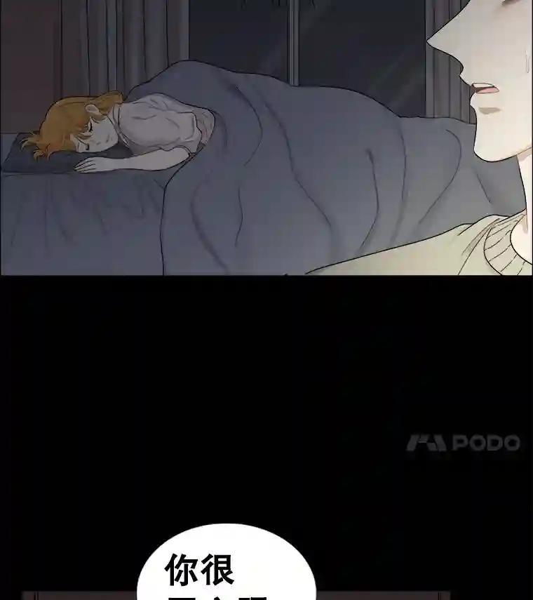 《甜咸男女》144.对峙（2） 第66页
