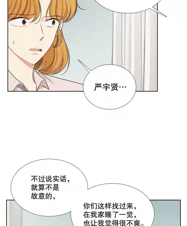 《甜咸男女》144.对峙（2） 第33页
