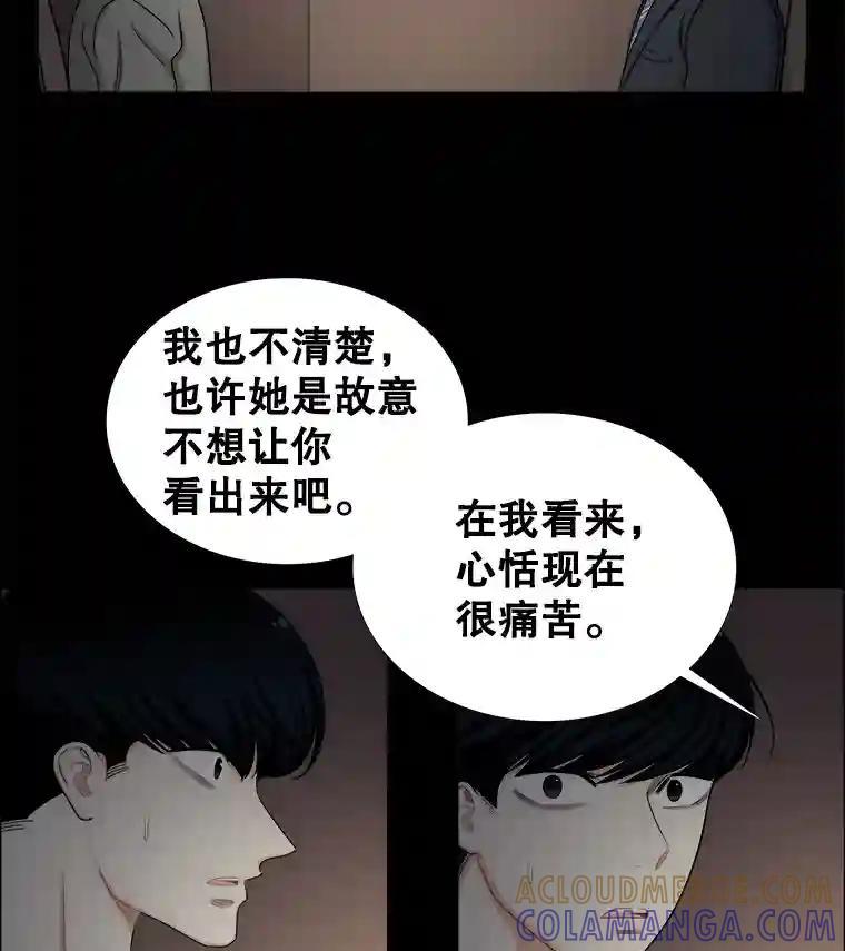 《甜咸男女》144.对峙（2） 第64页