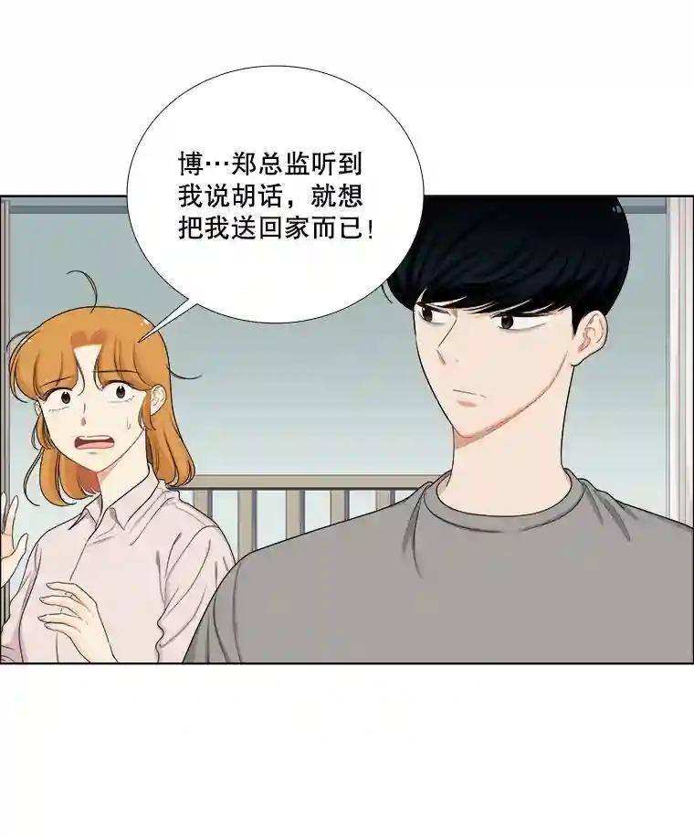 《甜咸男女》144.对峙（2） 第26页
