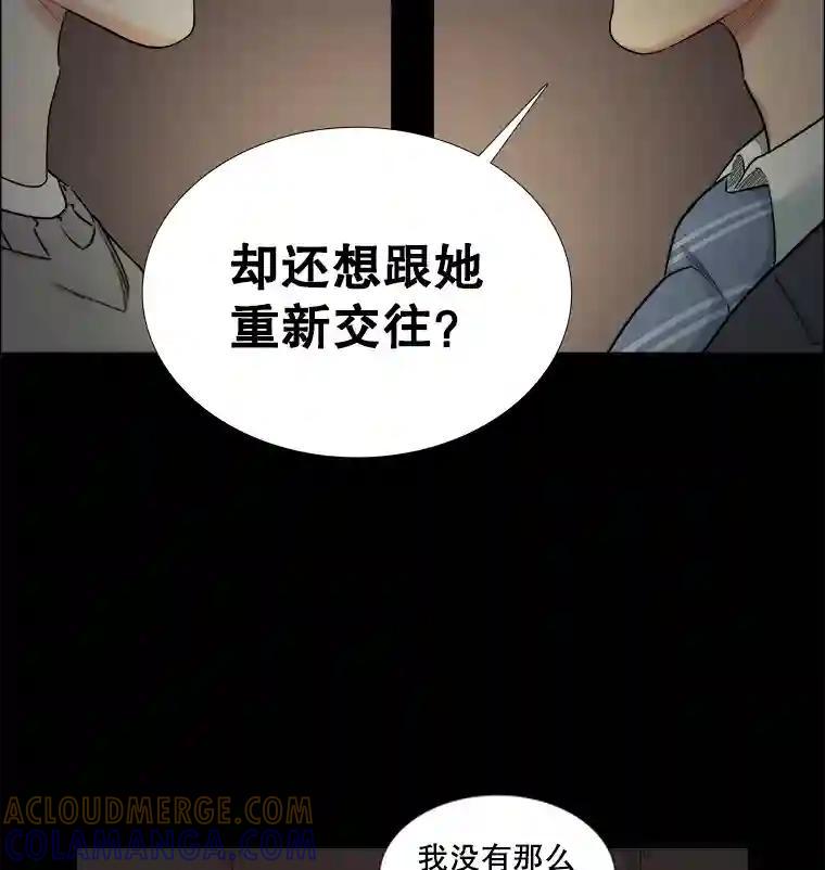 《甜咸男女》144.对峙（2） 第76页