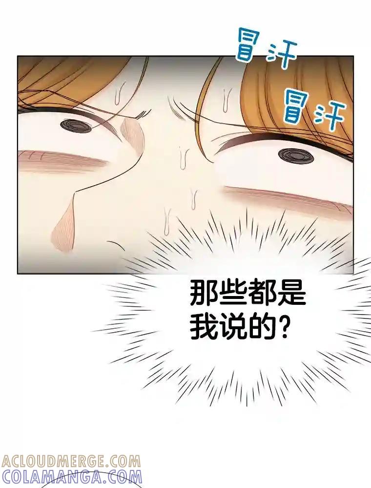《甜咸男女》144.对峙（2） 第16页
