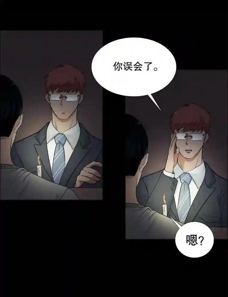 《甜咸男女》144.对峙（2） 第60页