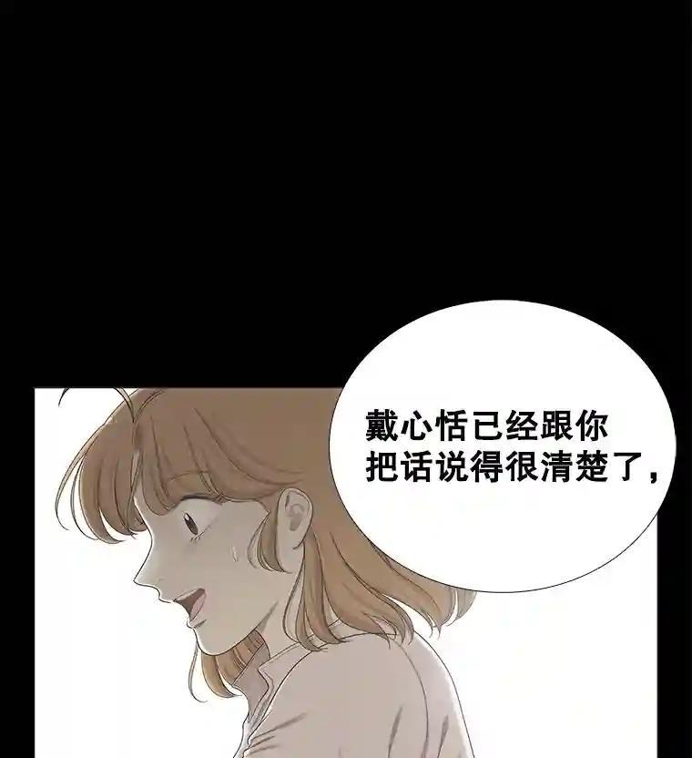 《甜咸男女》144.对峙（2） 第69页