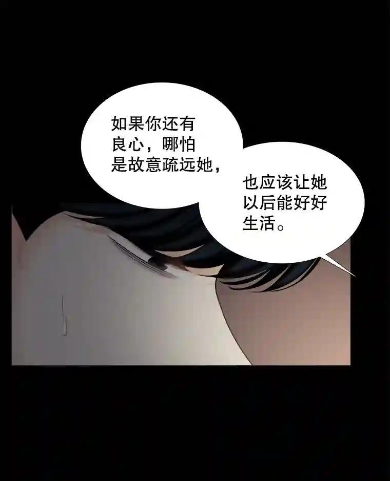 《甜咸男女》144.对峙（2） 第80页