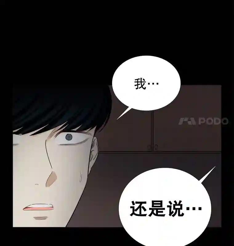 《甜咸男女》144.对峙（2） 第74页