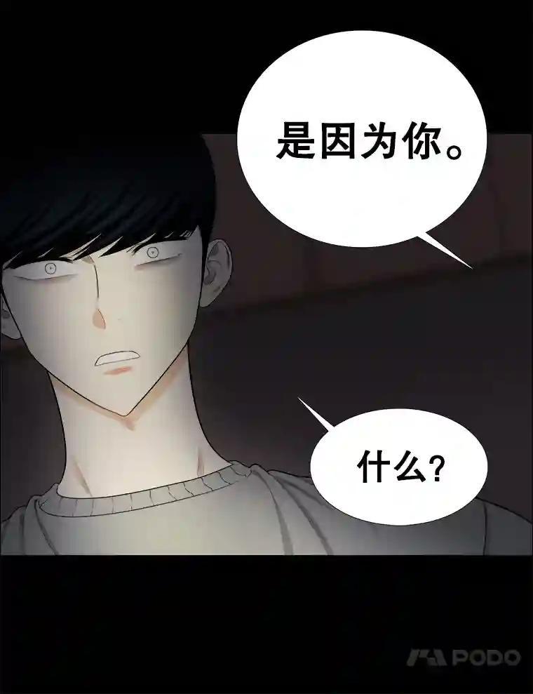 《甜咸男女》144.对峙（2） 第62页