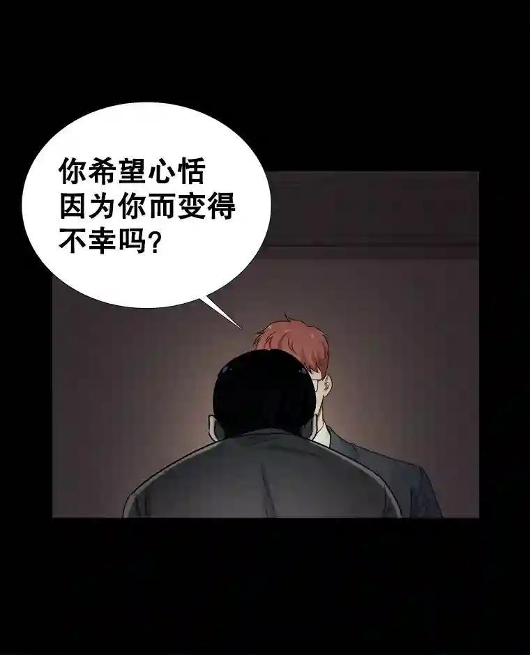 《甜咸男女》144.对峙（2） 第81页