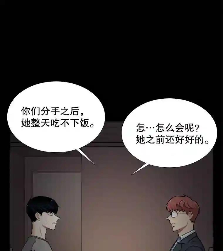 《甜咸男女》144.对峙（2） 第63页