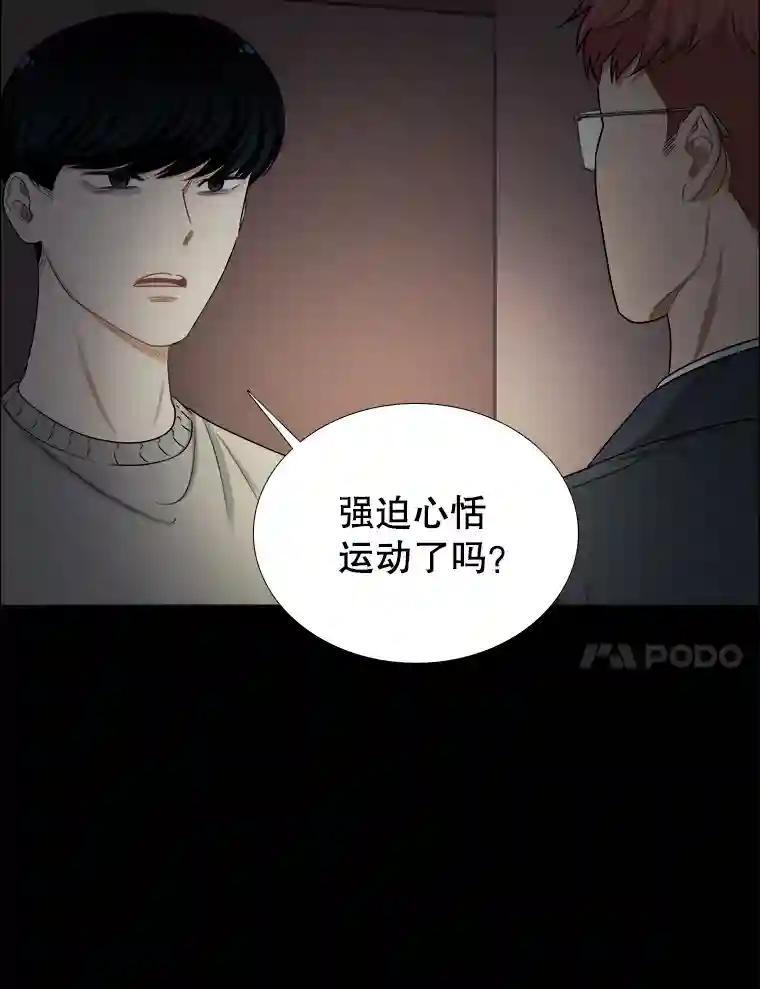《甜咸男女》144.对峙（2） 第59页