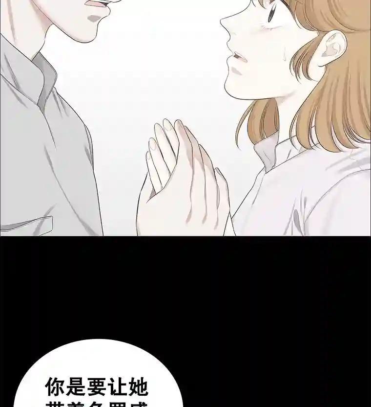 《甜咸男女》144.对峙（2） 第71页