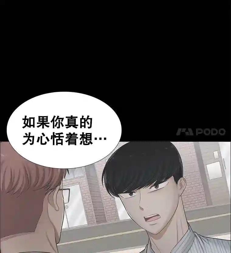 《甜咸男女》144.对峙（2） 第78页