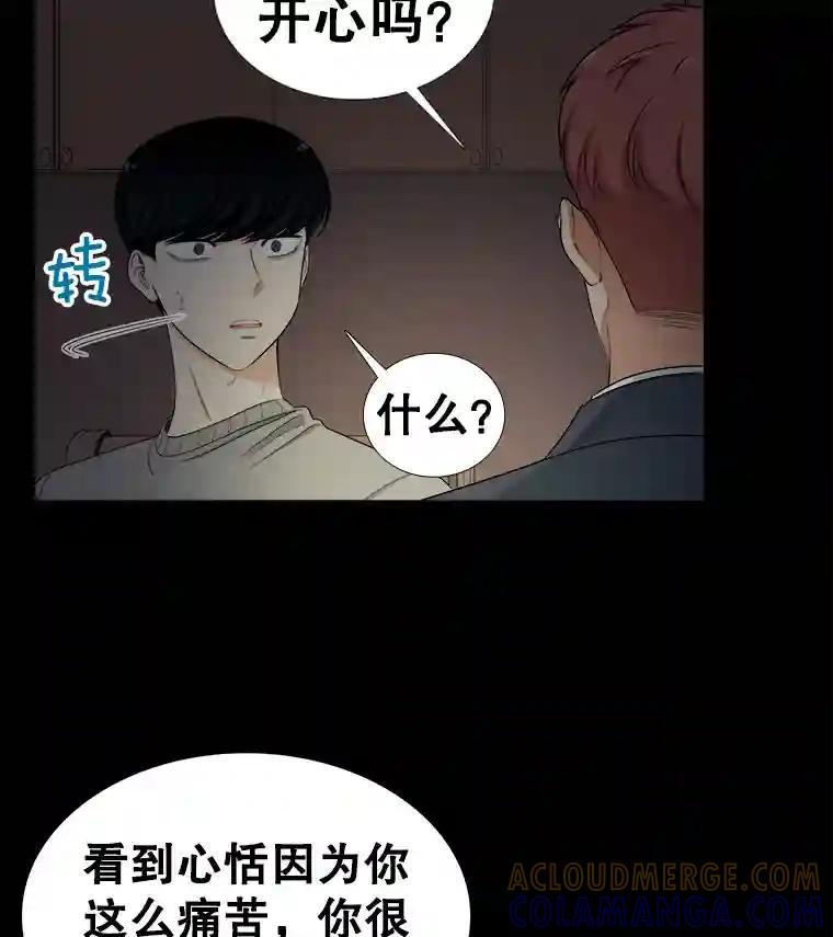 《甜咸男女》144.对峙（2） 第67页