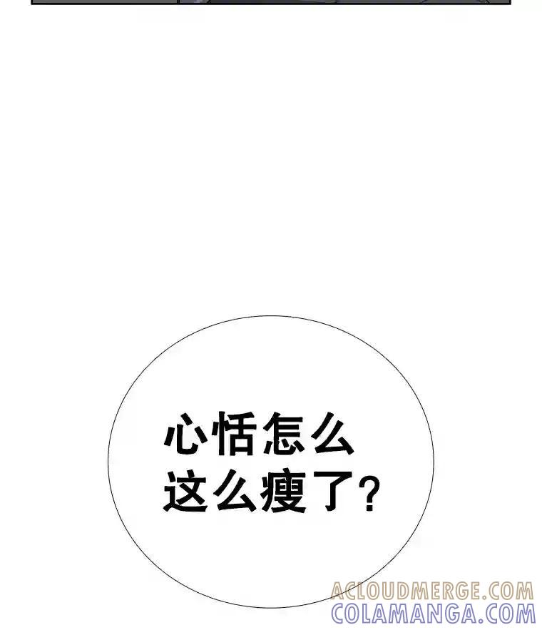 《甜咸男女》144.对峙（2） 第55页