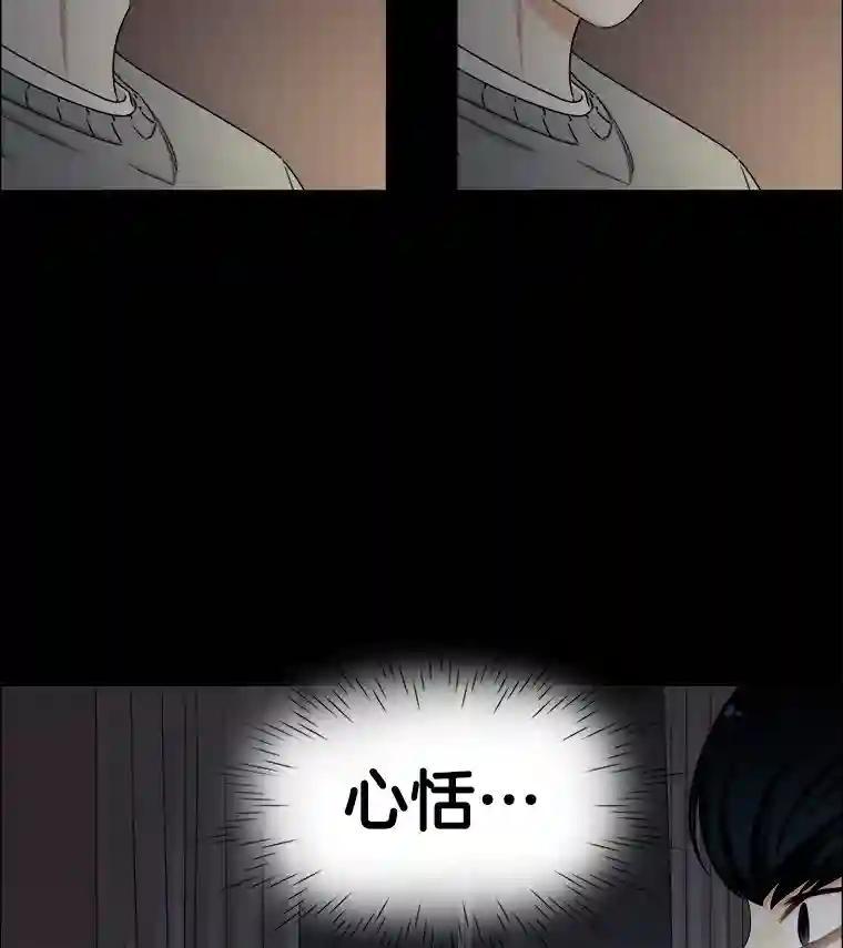 《甜咸男女》144.对峙（2） 第65页