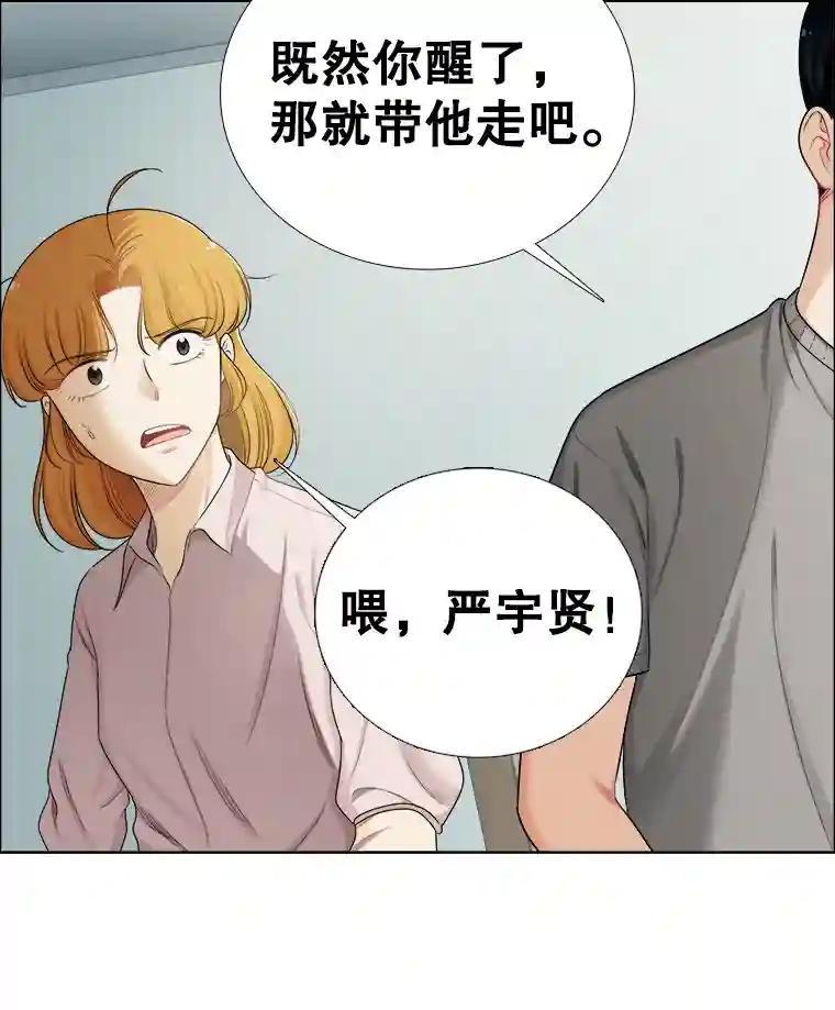 《甜咸男女》144.对峙（2） 第35页