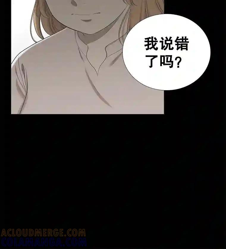 《甜咸男女》144.对峙（2） 第73页