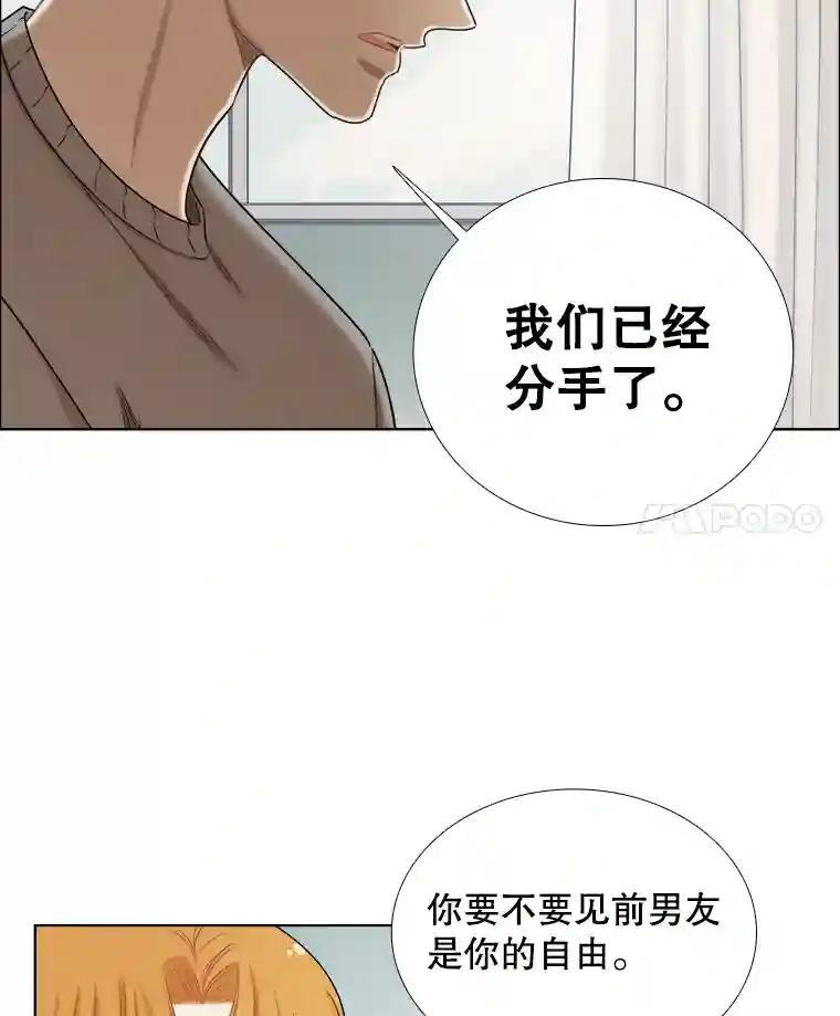 《甜咸男女》144.对峙（2） 第32页