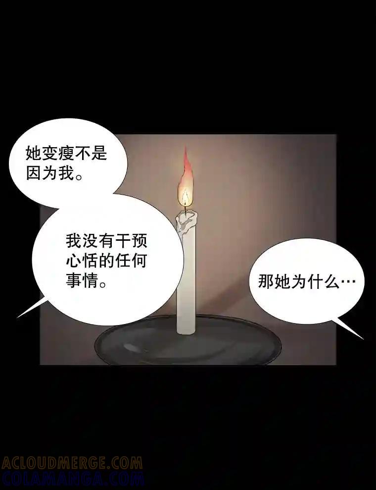 《甜咸男女》144.对峙（2） 第61页