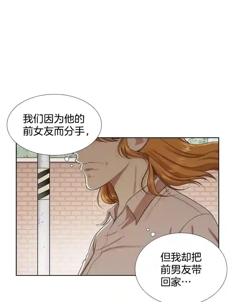 《甜咸男女》144.对峙（2） 第93页