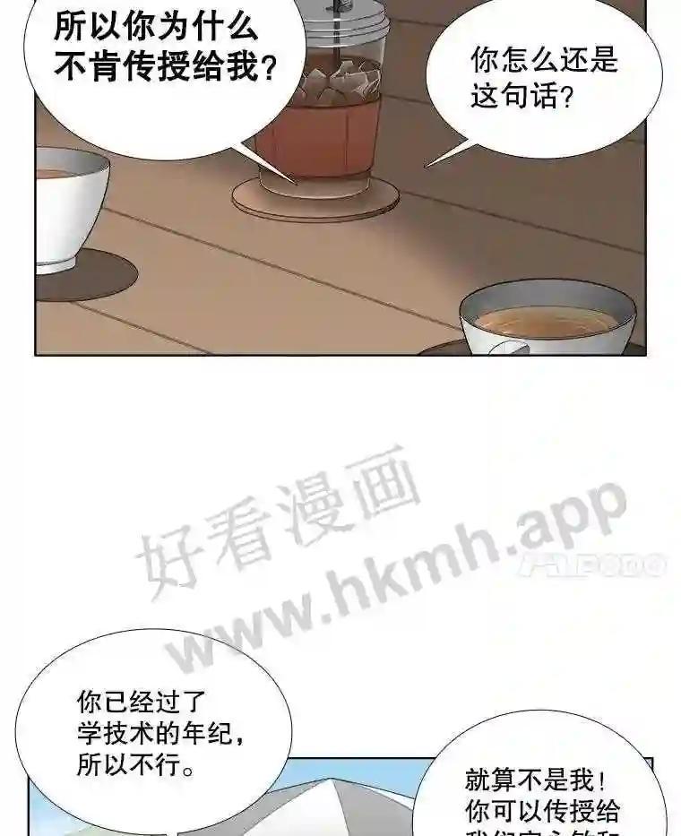 《甜咸男女》145.忌日 第59页
