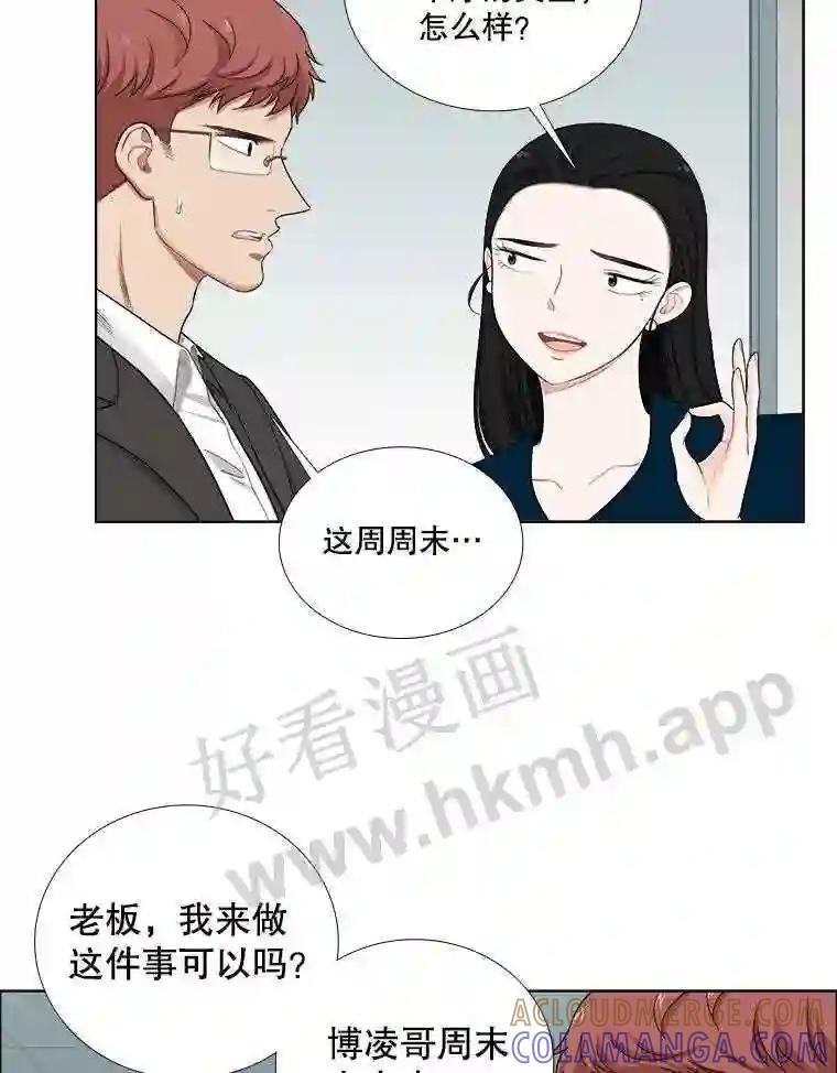 《甜咸男女》145.忌日 第31页
