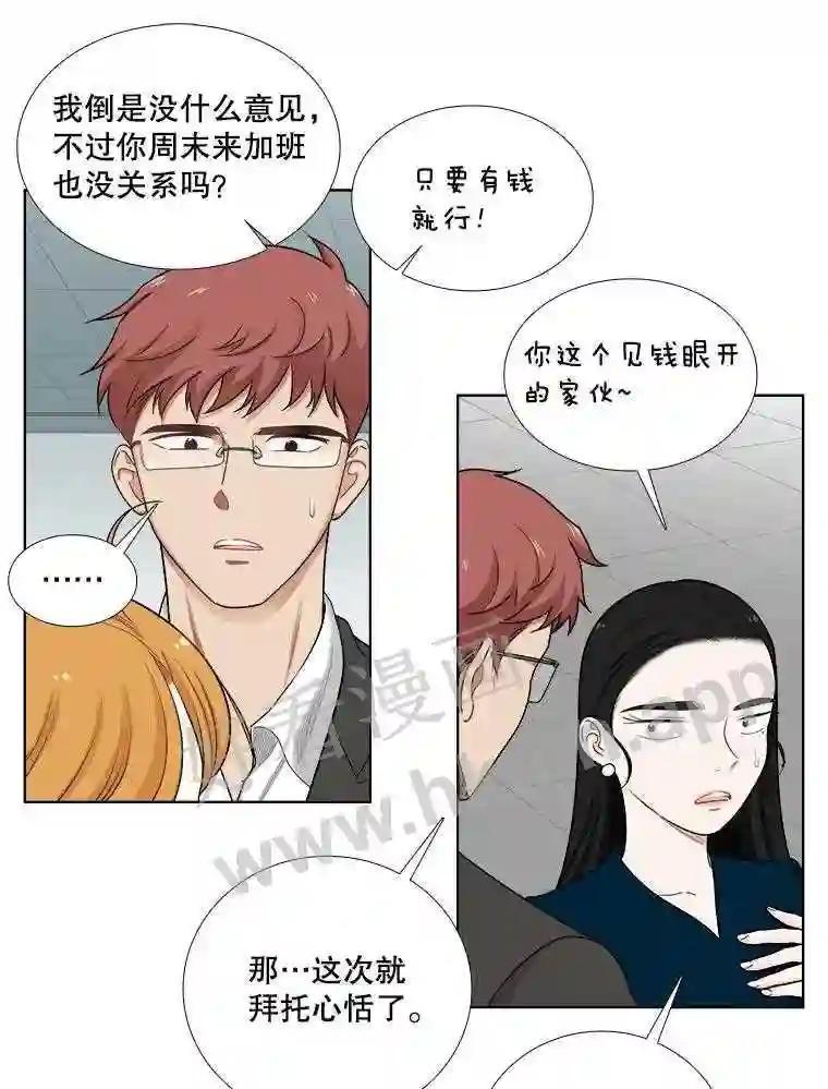 《甜咸男女》145.忌日 第33页