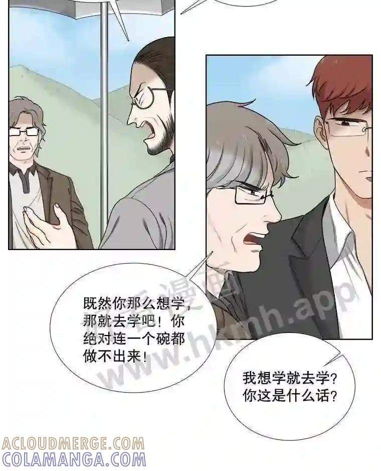 《甜咸男女》145.忌日 第61页