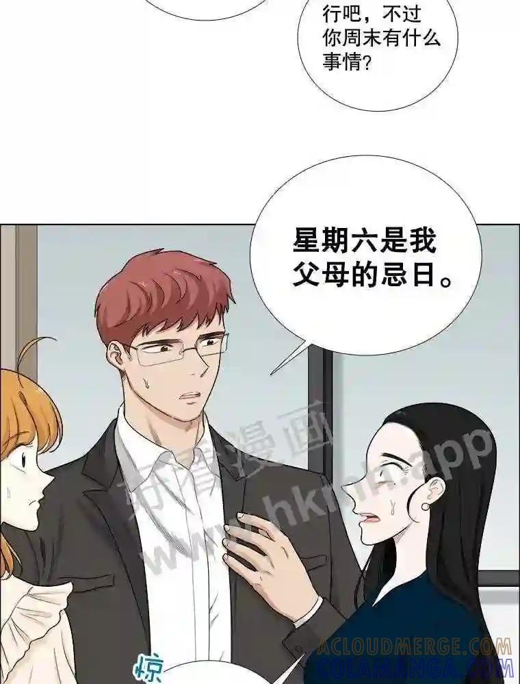 《甜咸男女》145.忌日 第34页