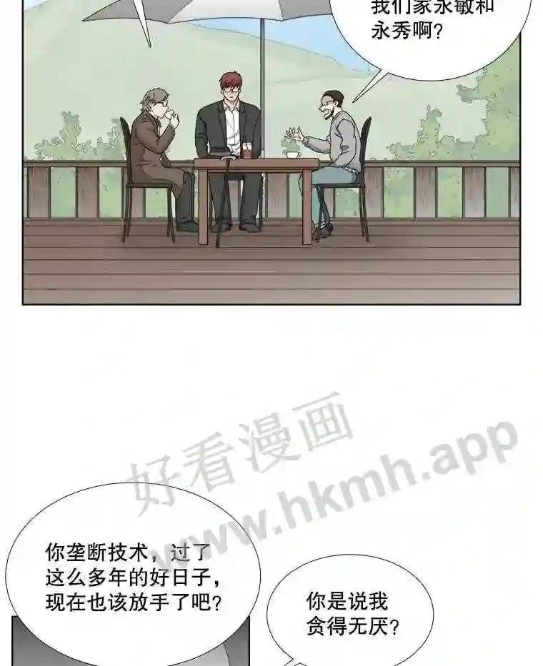 《甜咸男女》145.忌日 第60页