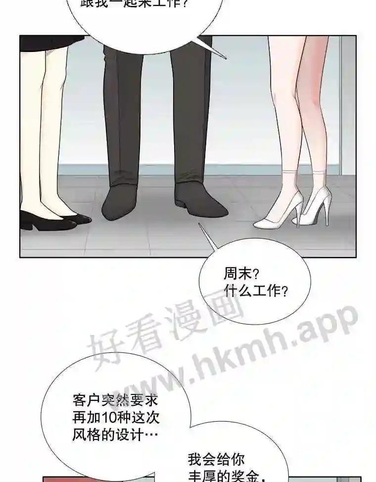 《甜咸男女》145.忌日 第30页