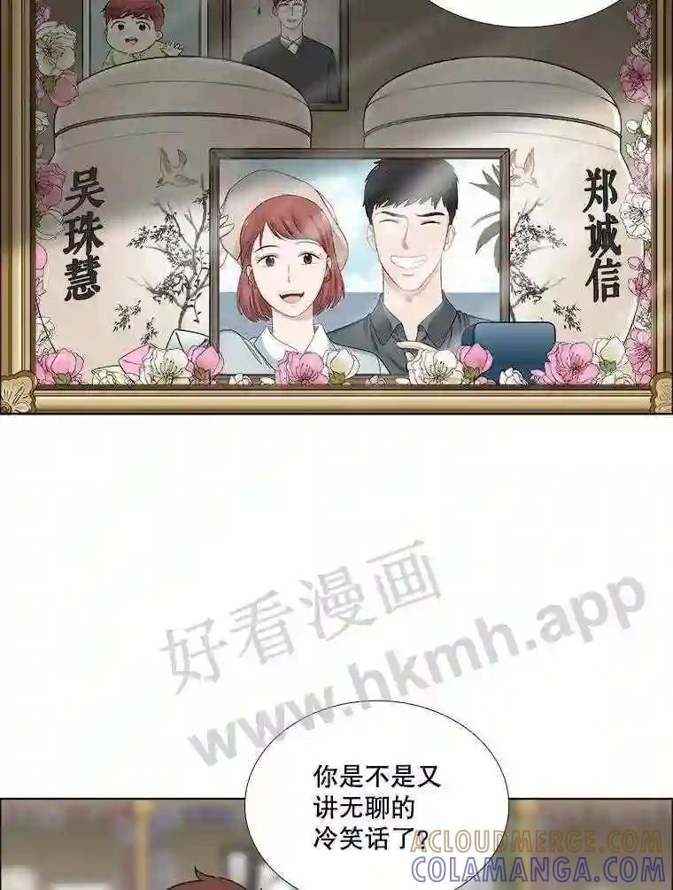《甜咸男女》145.忌日 第43页