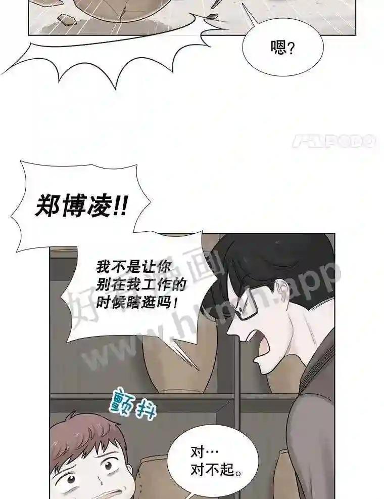 《甜咸男女》145.忌日 第83页