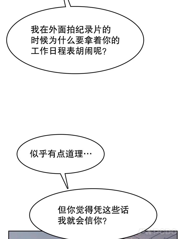 《欢迎收看书生秀》146.慧敏的反击 第26页