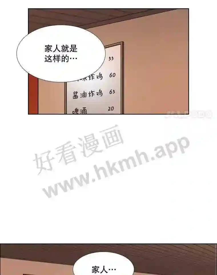 《甜咸男女》146.叔叔的回忆 第51页