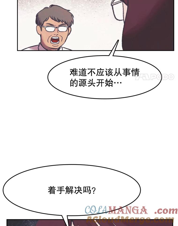 《欢迎收看书生秀》146.慧敏的反击 第55页